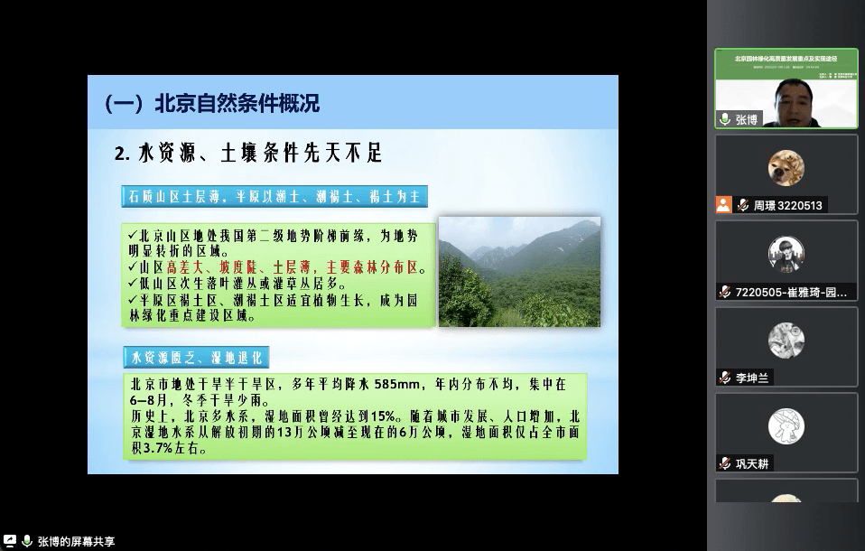 园林讲堂丨北京园林绿化高质量发展重点及实现途径多米体育(图3)