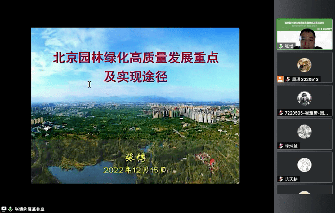 园林讲堂丨北京园林绿化高质量发展重点及实现途径多米体育(图2)