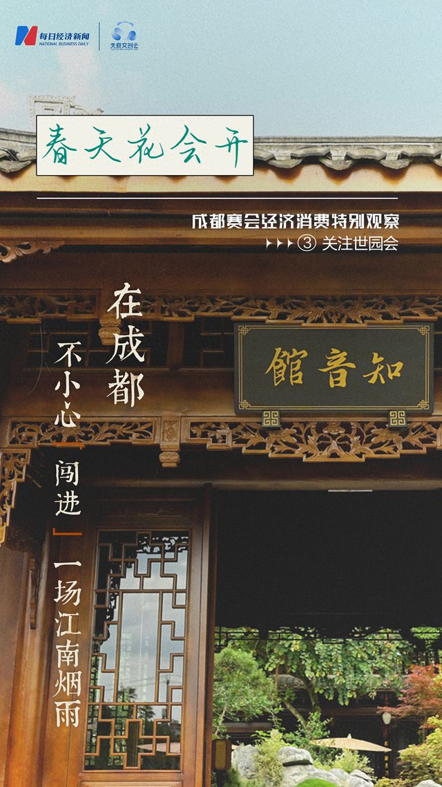 多米体育“园地旅行”在成都邂逅一场宋式美学(图1)